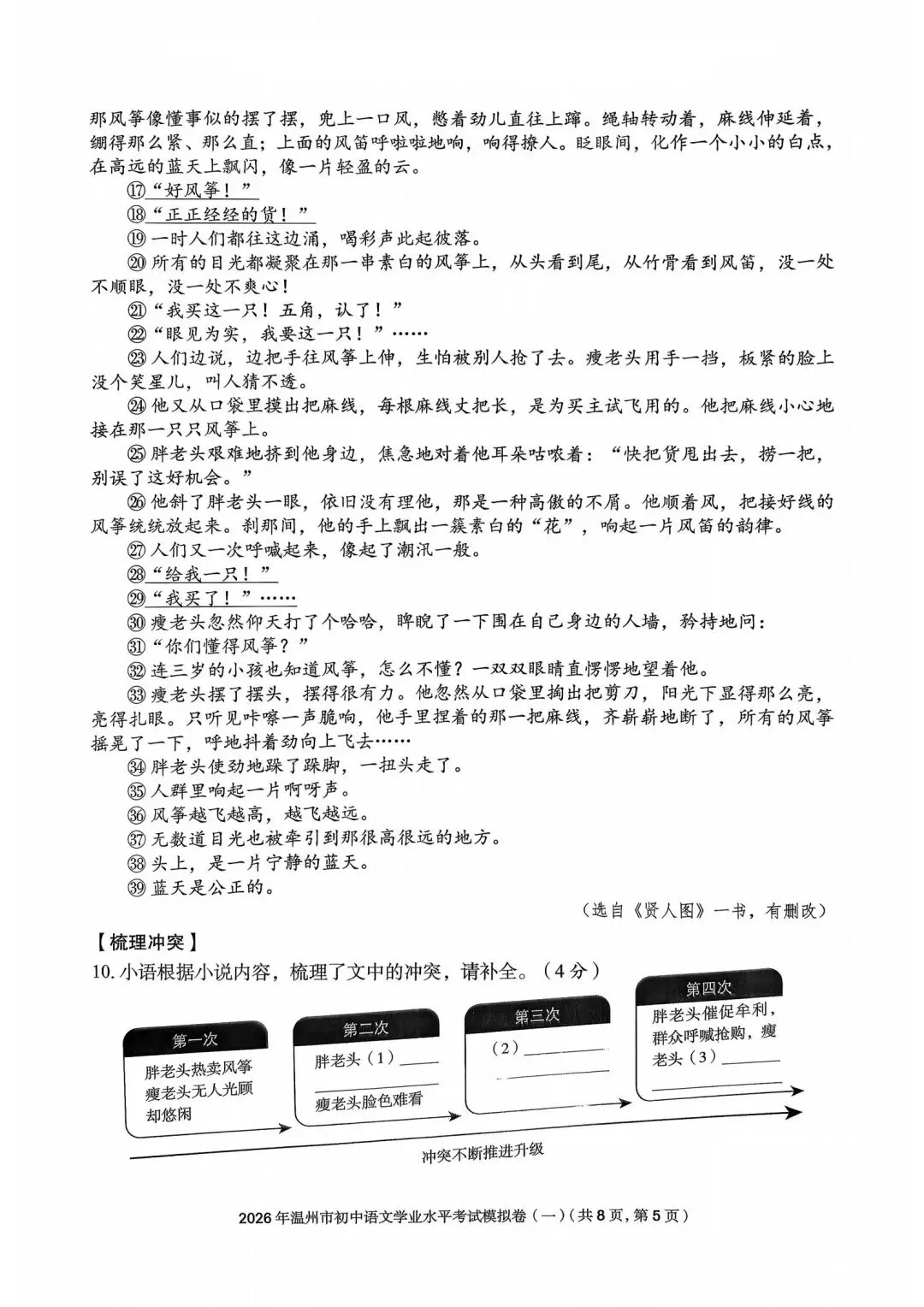 温州市初中学业水平考试模拟卷(一)「全科试题」 第40张