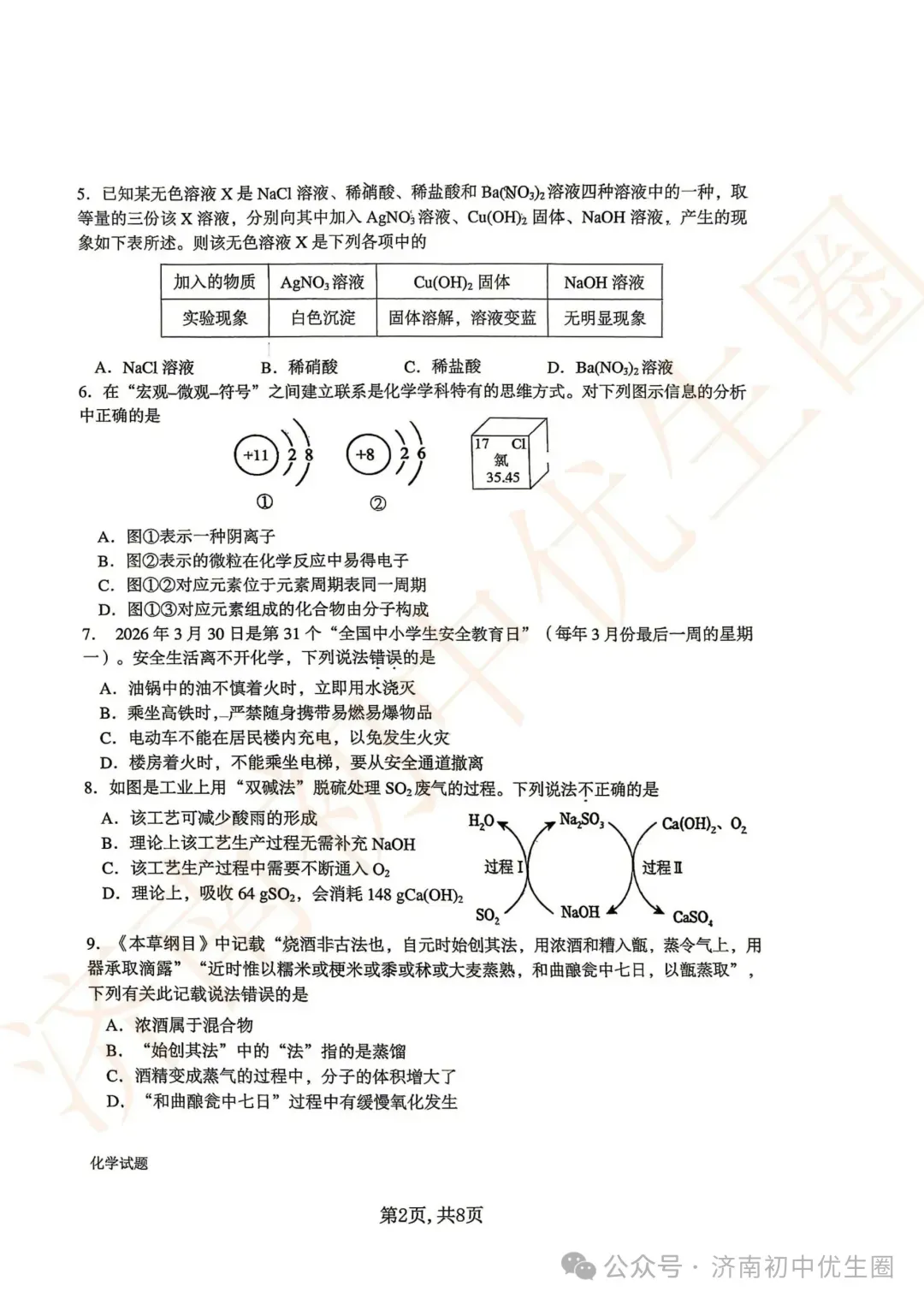 2026.5 济南各区初三二模真题分享 第44张