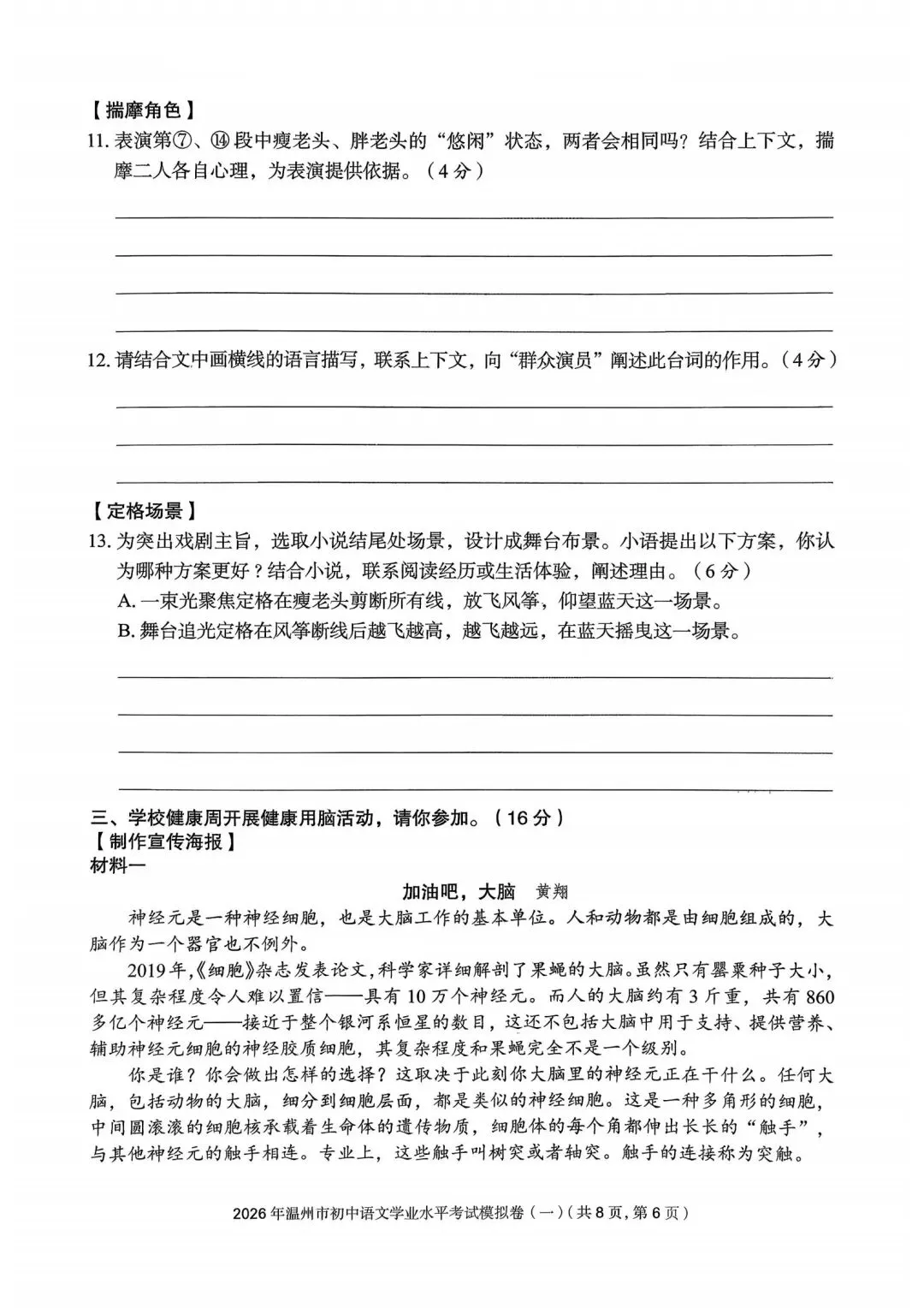 温州市初中学业水平考试模拟卷(一)「全科试题」 第41张
