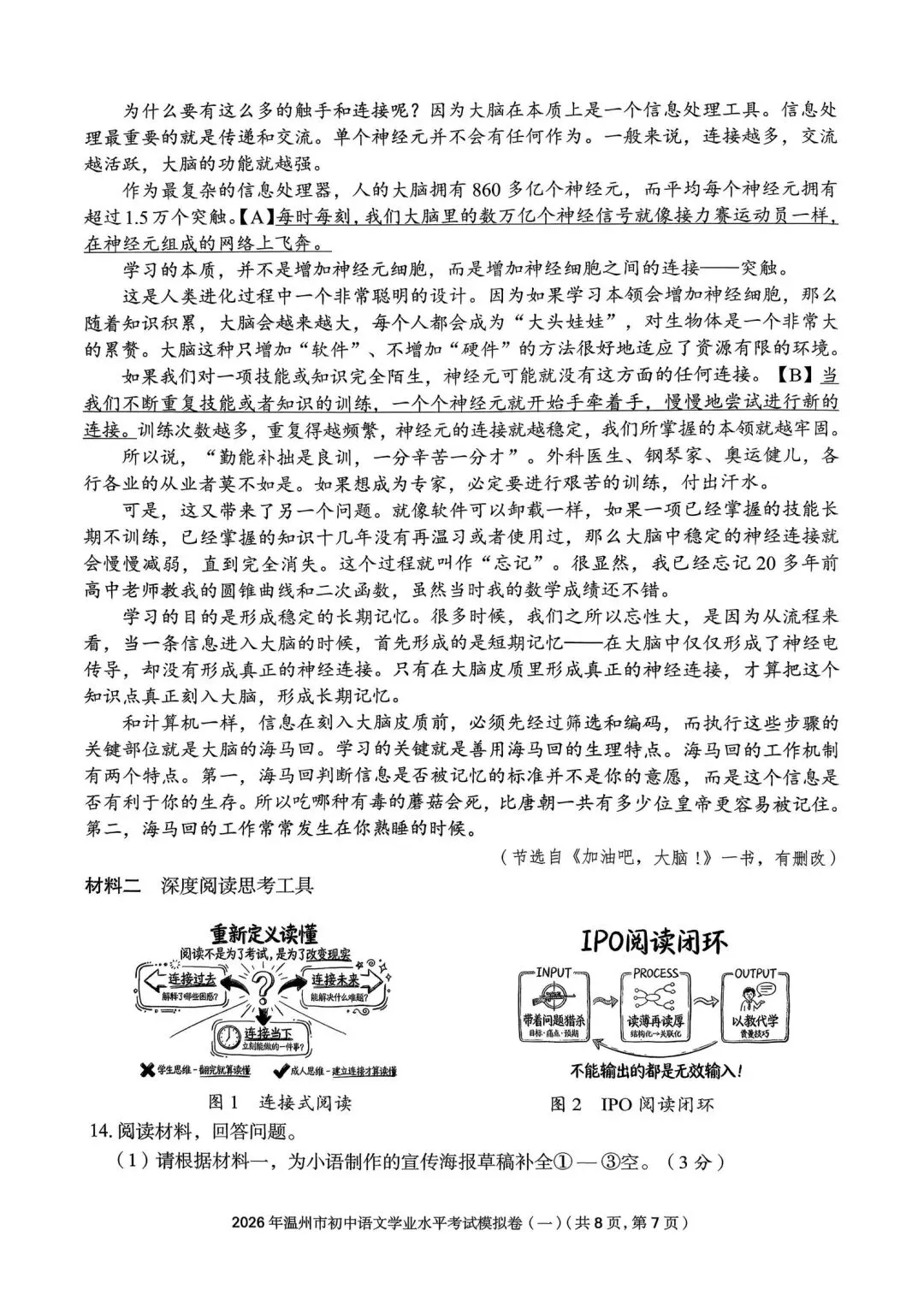 温州市初中学业水平考试模拟卷(一)「全科试题」 第42张