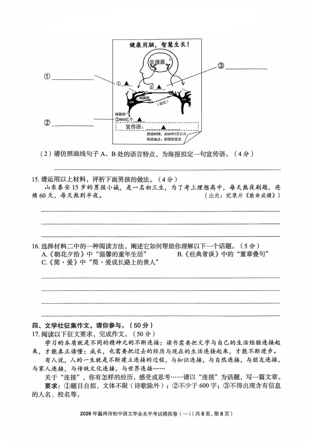 温州市初中学业水平考试模拟卷(一)「全科试题」 第43张