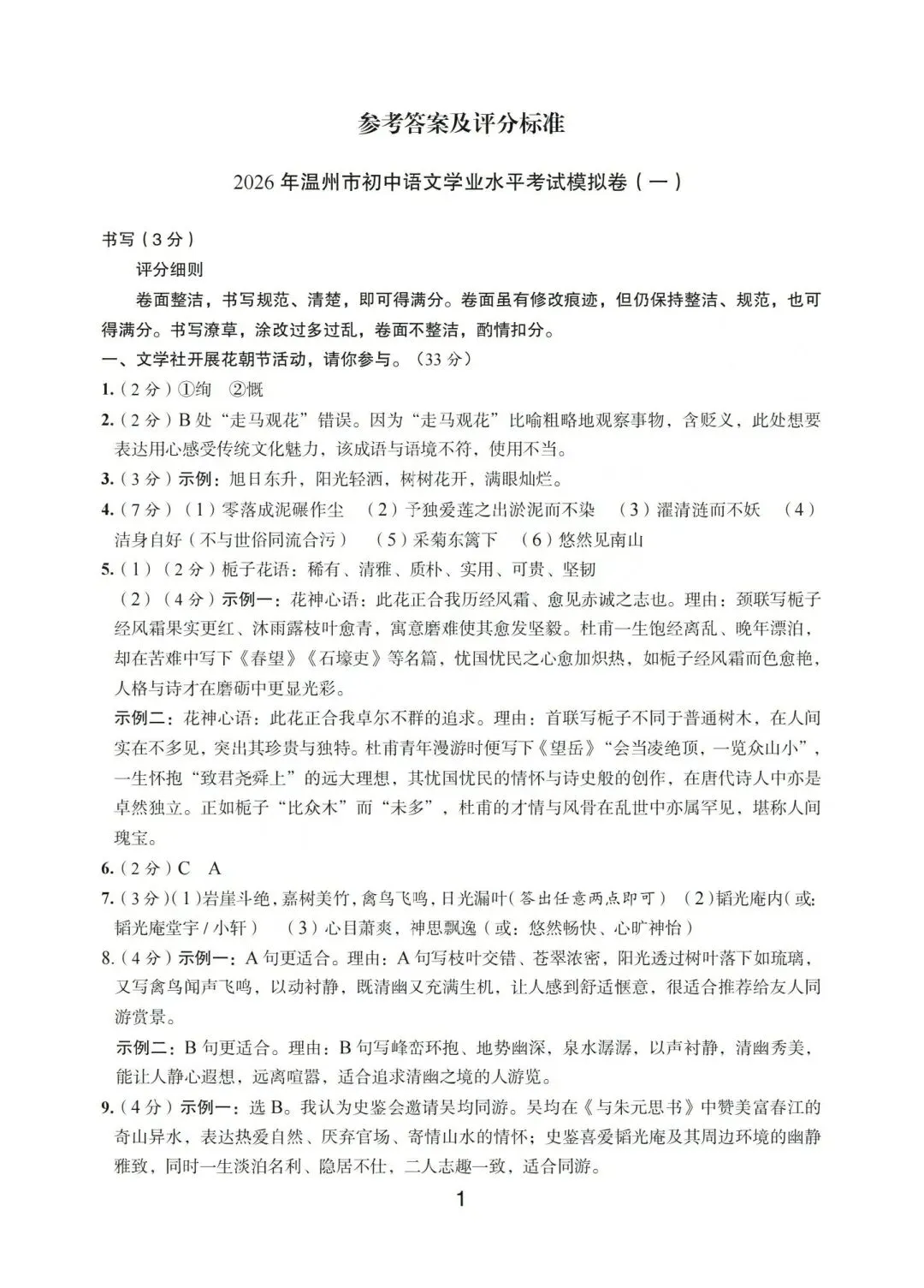 温州市初中学业水平考试模拟卷(一)「全科试题」 第44张