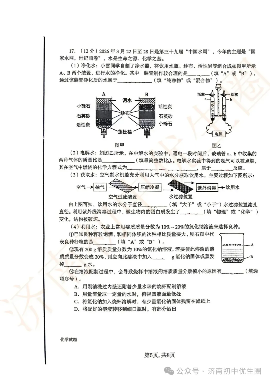 2026.5 济南各区初三二模真题分享 第47张