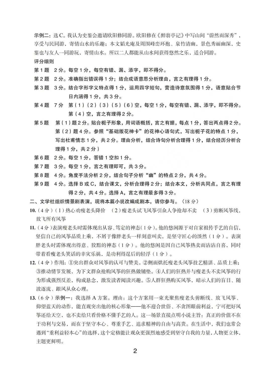 温州市初中学业水平考试模拟卷(一)「全科试题」 第45张