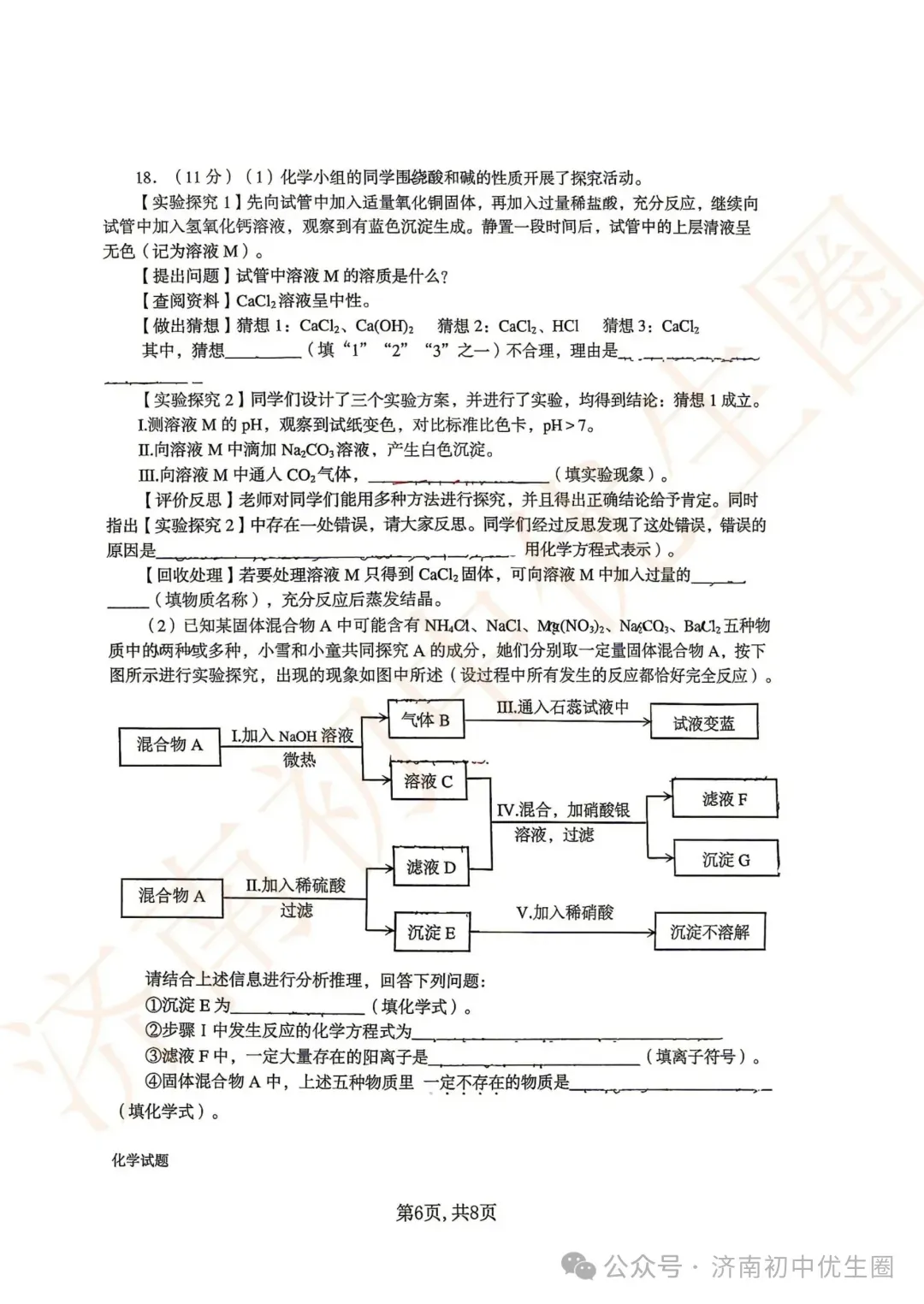 2026.5 济南各区初三二模真题分享 第48张