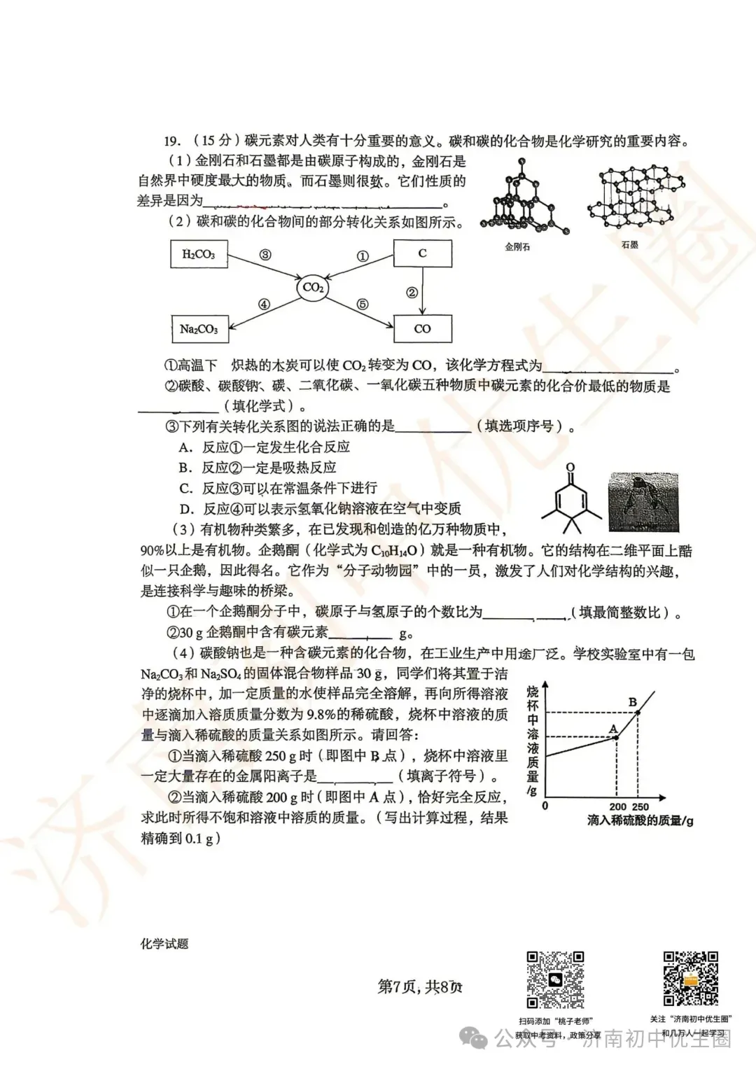 2026.5 济南各区初三二模真题分享 第49张