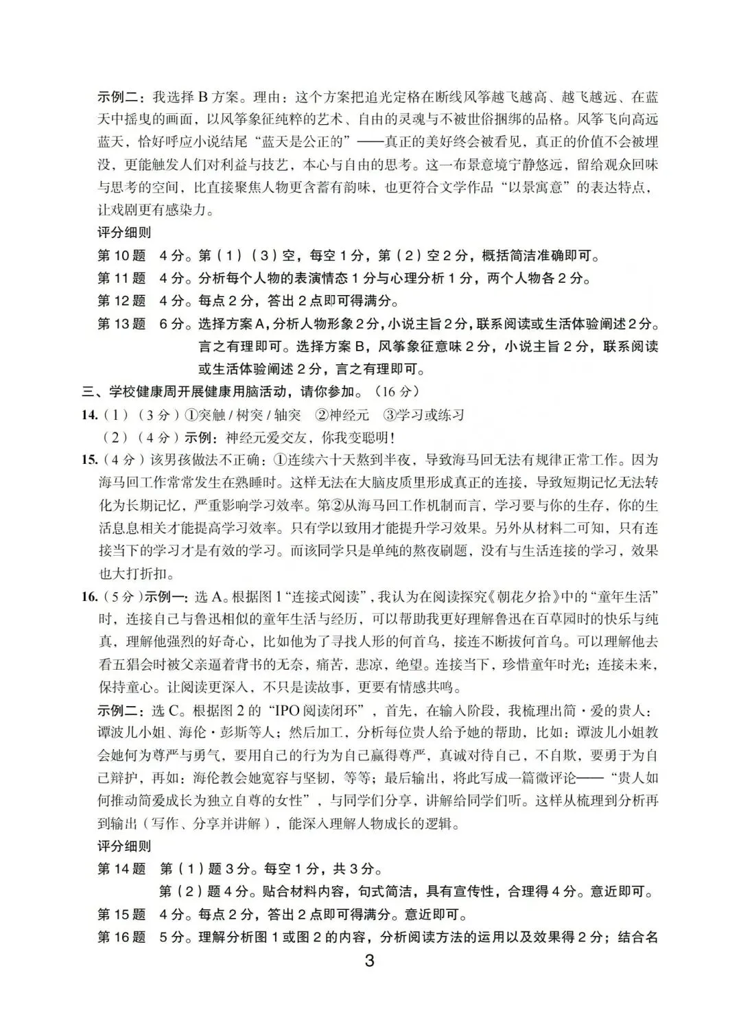 温州市初中学业水平考试模拟卷(一)「全科试题」 第46张