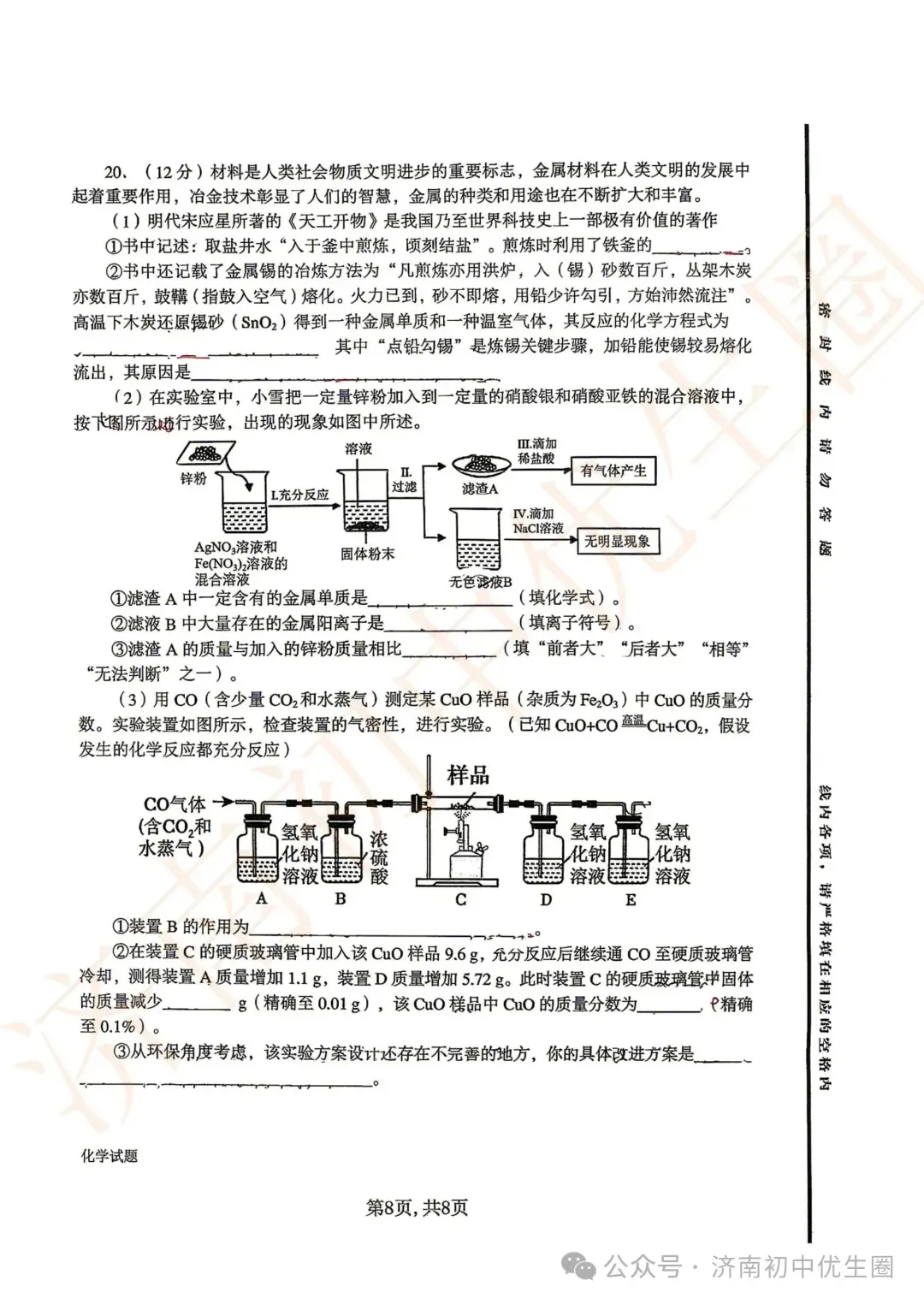 2026.5 济南各区初三二模真题分享 第50张