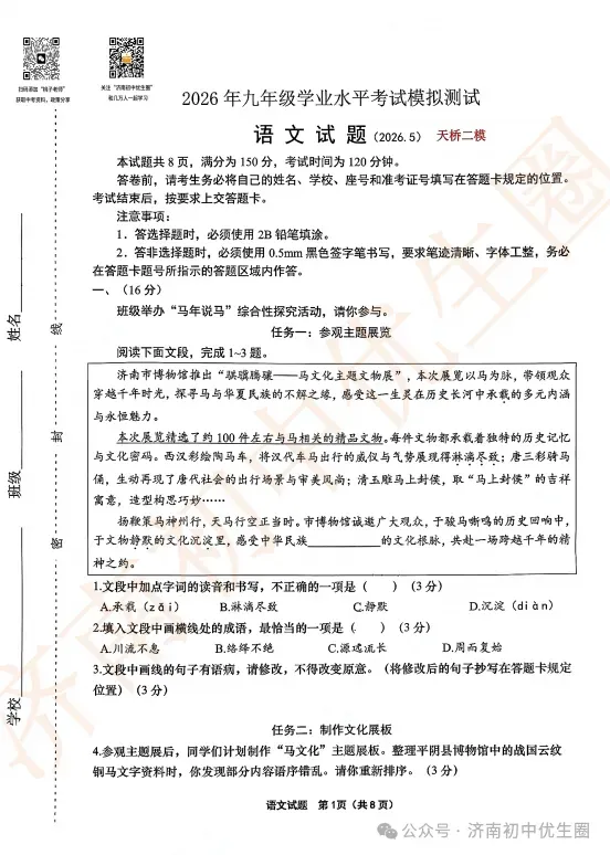 2026.5 济南各区初三二模真题分享 第51张