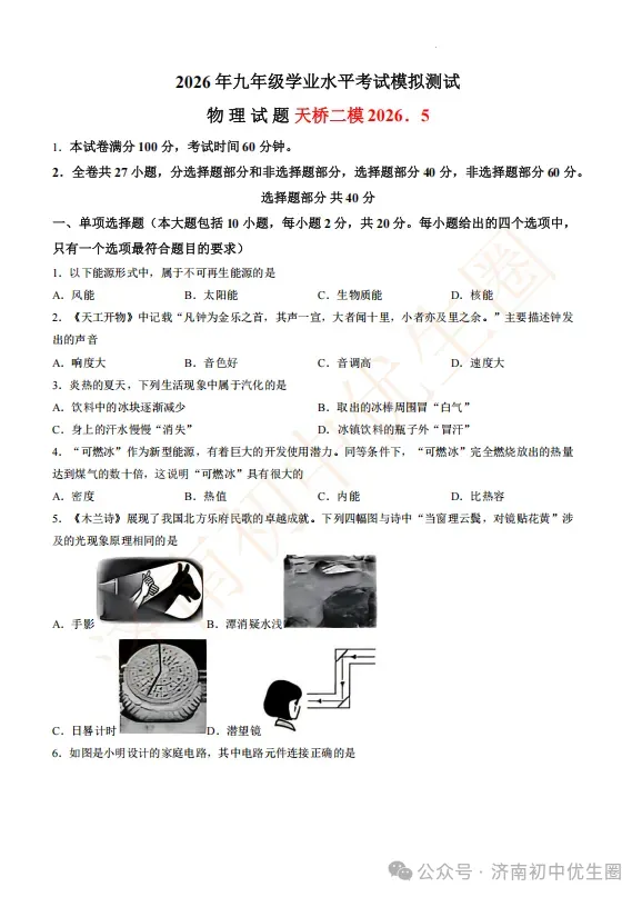 2026.5 济南各区初三二模真题分享 第52张