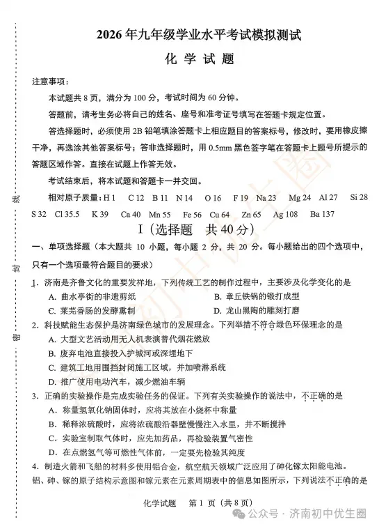 2026.5 济南各区初三二模真题分享 第53张