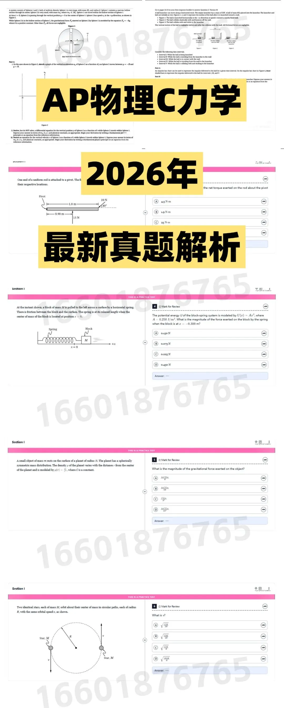 2026年AP物理C力学真题+答案解析免费下载! 第1张