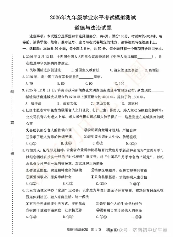 2026.5 济南各区初三二模真题分享 第54张