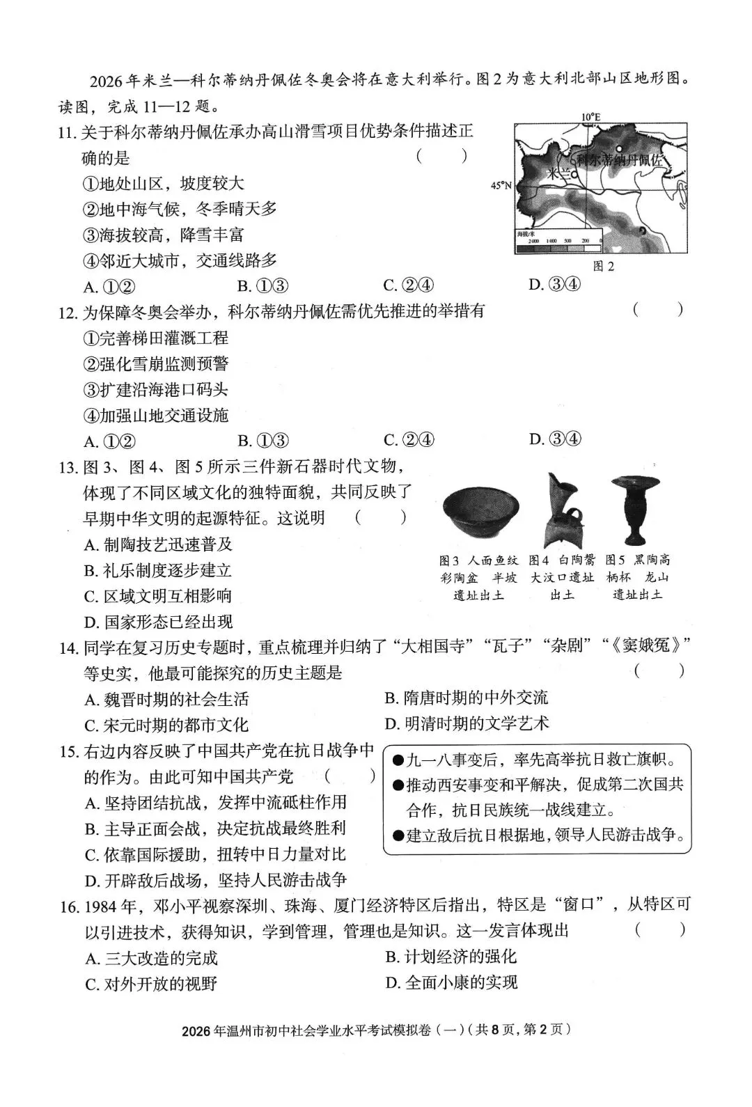 温州市初中学业水平考试模拟卷(一)「全科试题」 第49张