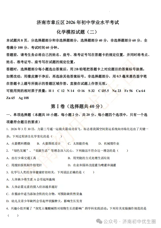 2026.5 济南各区初三二模真题分享 第55张