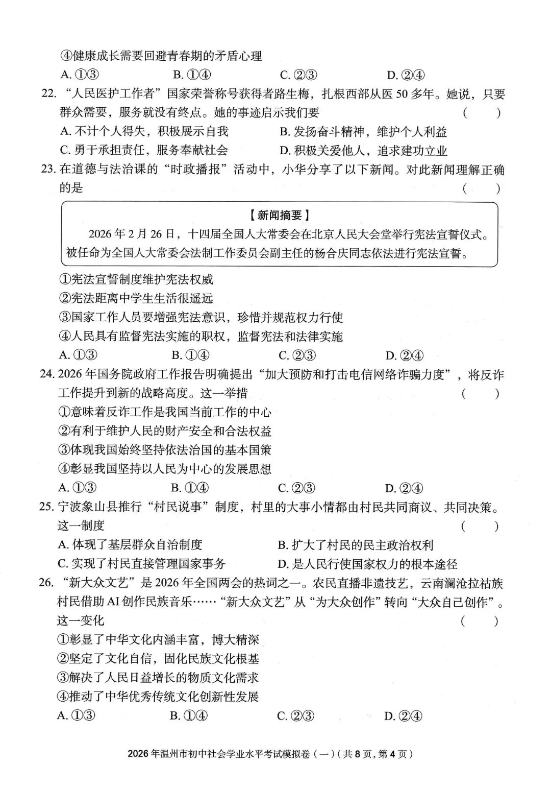 温州市初中学业水平考试模拟卷(一)「全科试题」 第51张