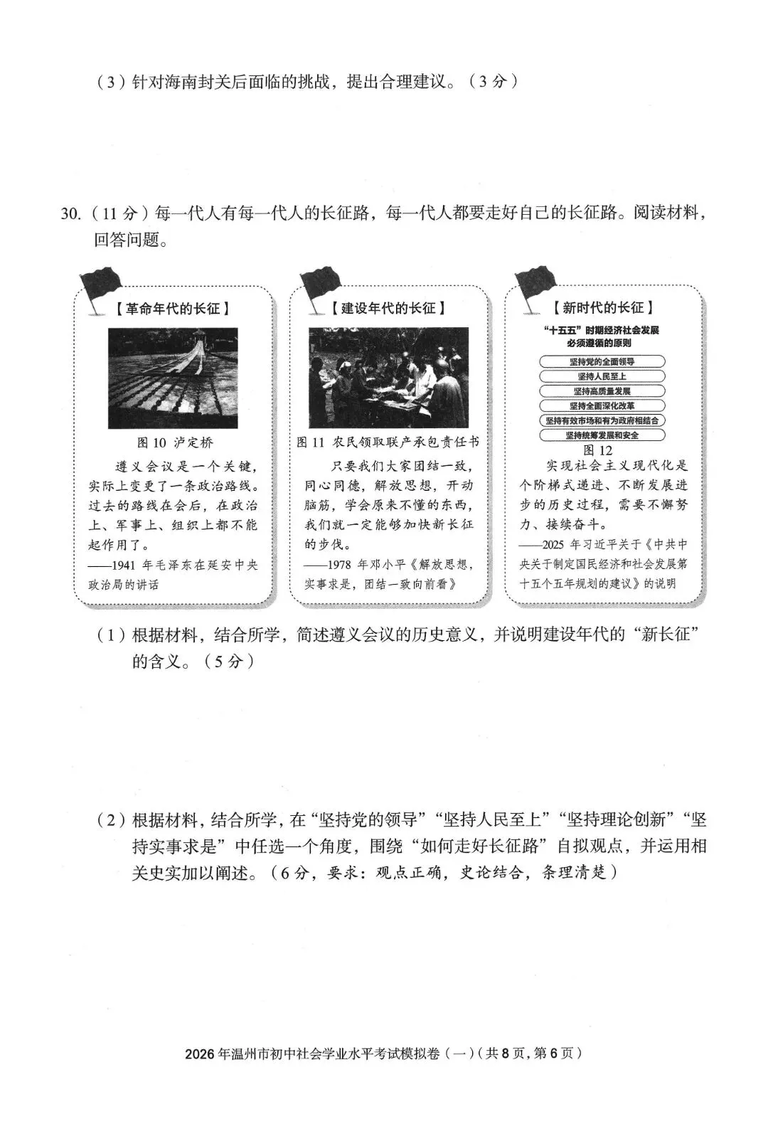 温州市初中学业水平考试模拟卷(一)「全科试题」 第53张
