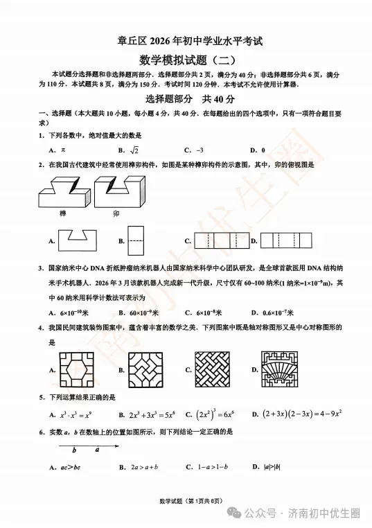 2026.5 济南各区初三二模真题分享 第57张