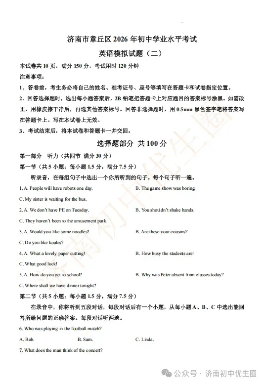 2026.5 济南各区初三二模真题分享 第56张