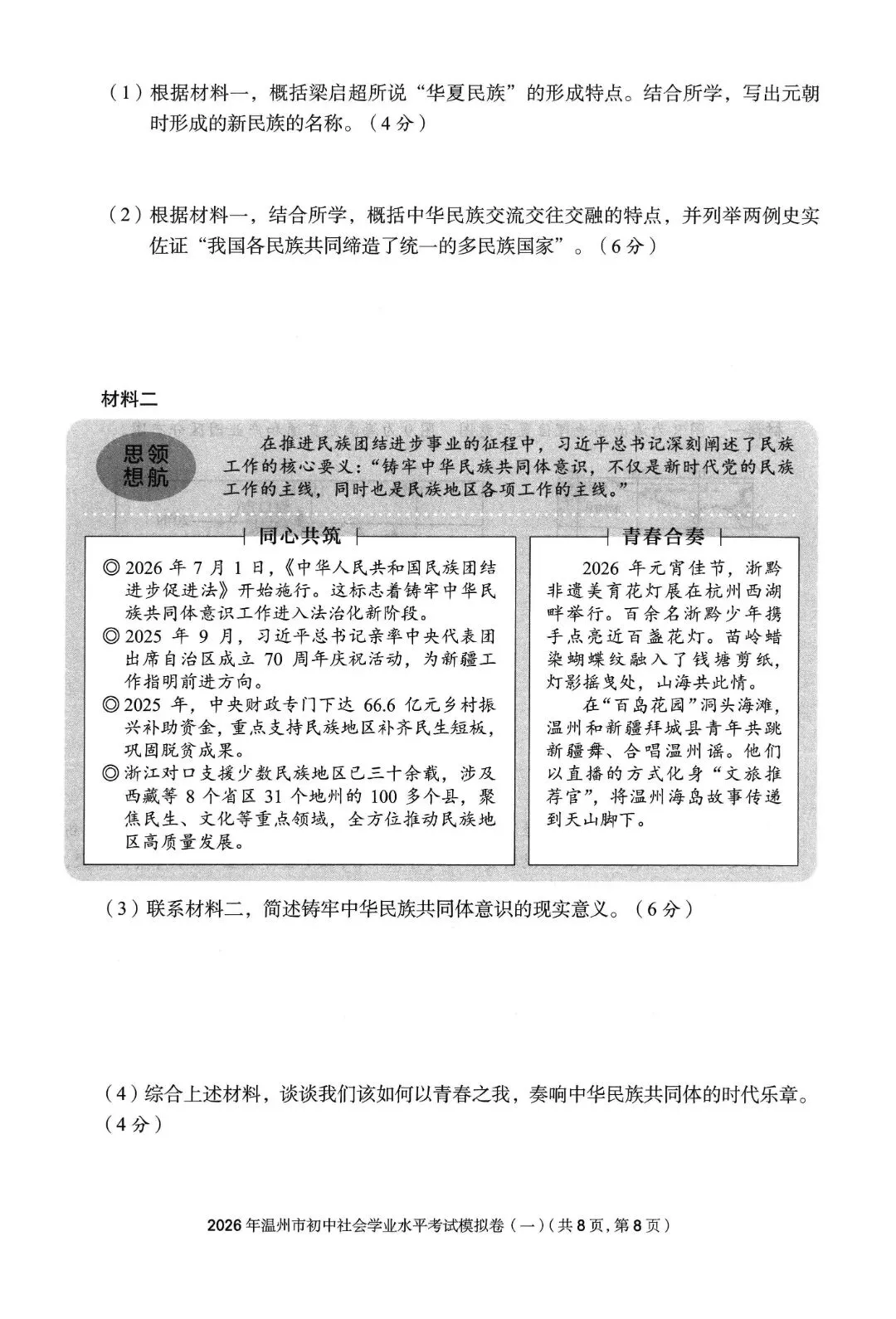 温州市初中学业水平考试模拟卷(一)「全科试题」 第55张
