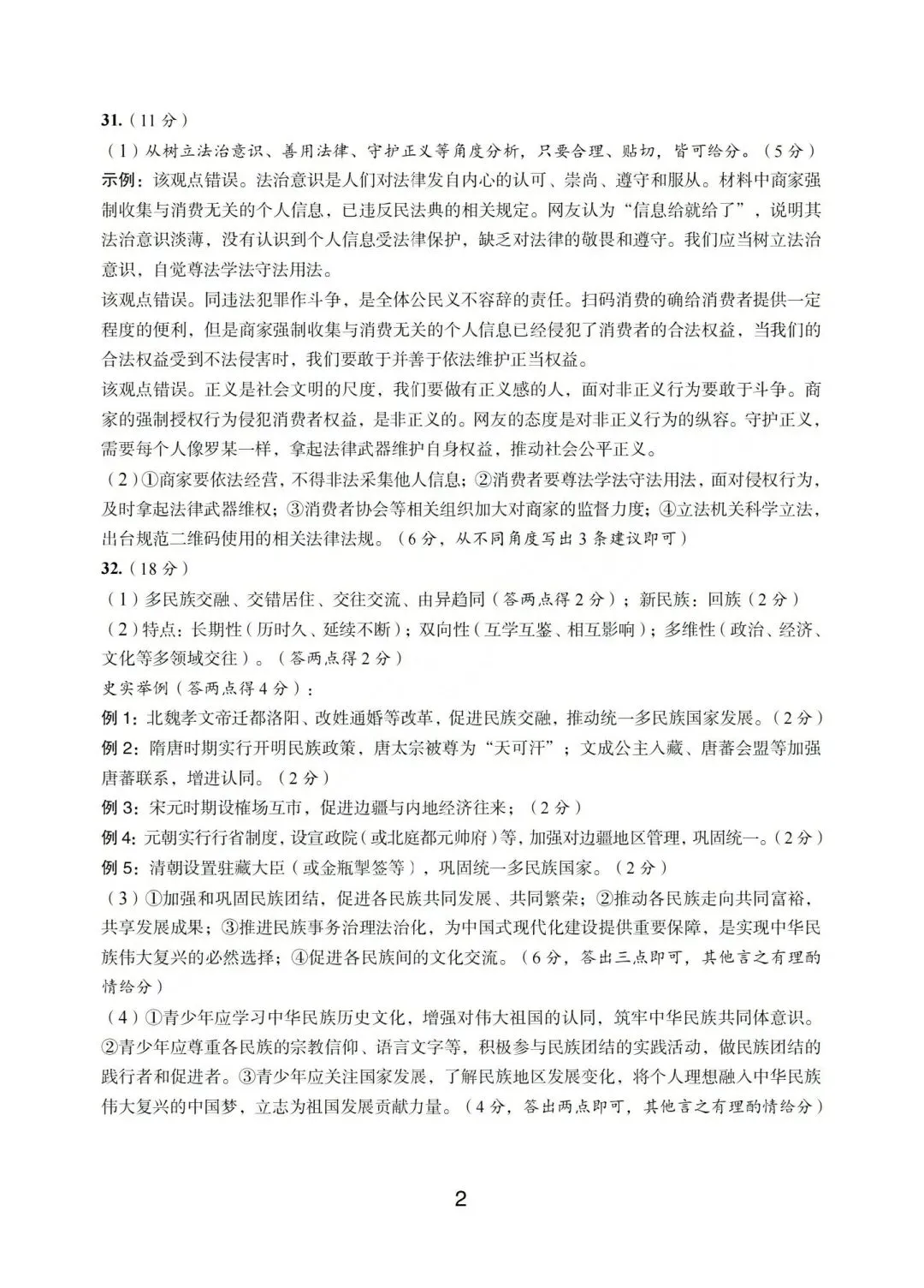 温州市初中学业水平考试模拟卷(一)「全科试题」 第57张