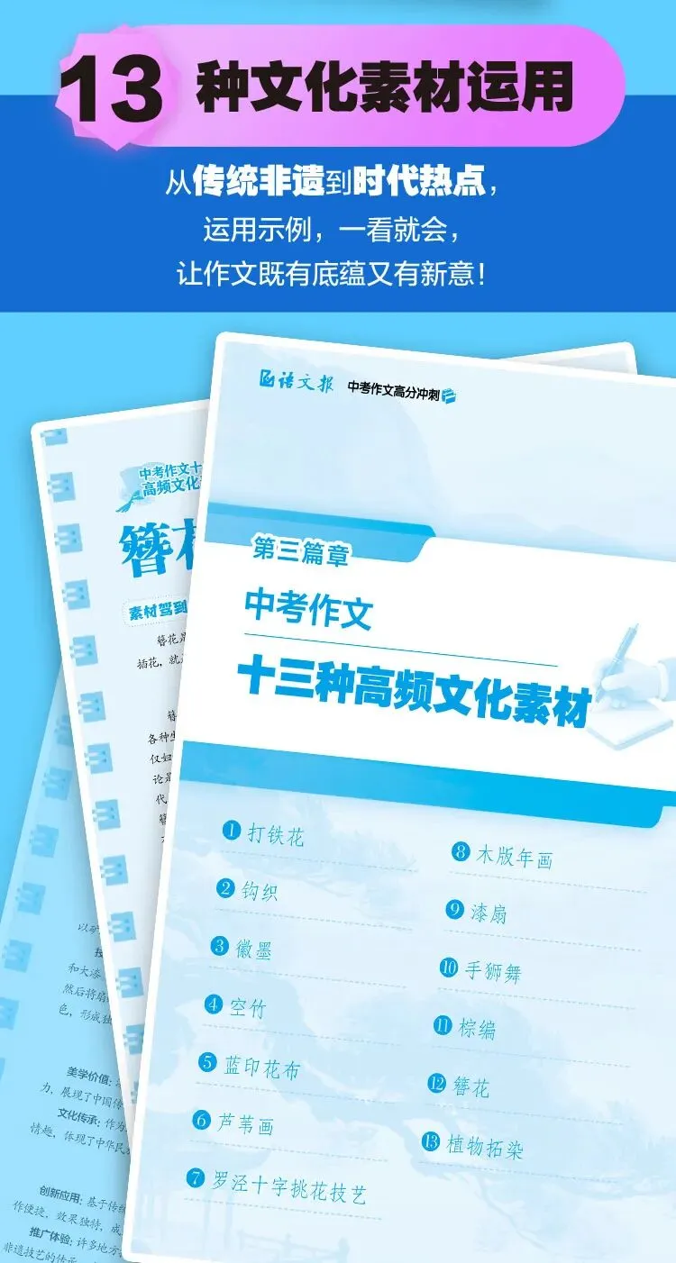 距离中考不足45天,初三生必看:最后冲刺,用这一本直接冲上一类文! 第4张