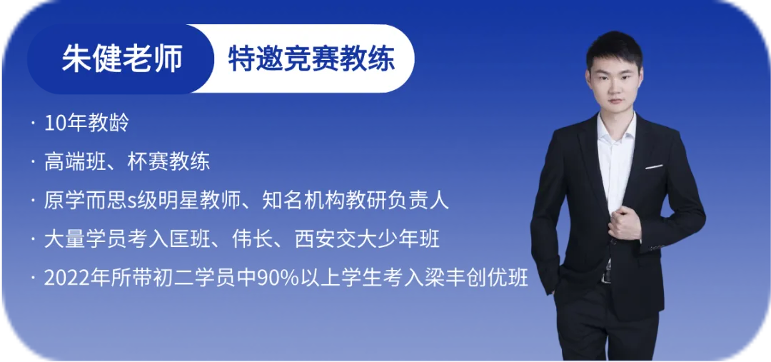 进阶派三到五年级希望杯真题刷题课!竞赛教练带你刷! 第14张