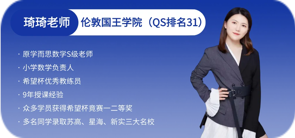 进阶派三到五年级希望杯真题刷题课!竞赛教练带你刷! 第15张