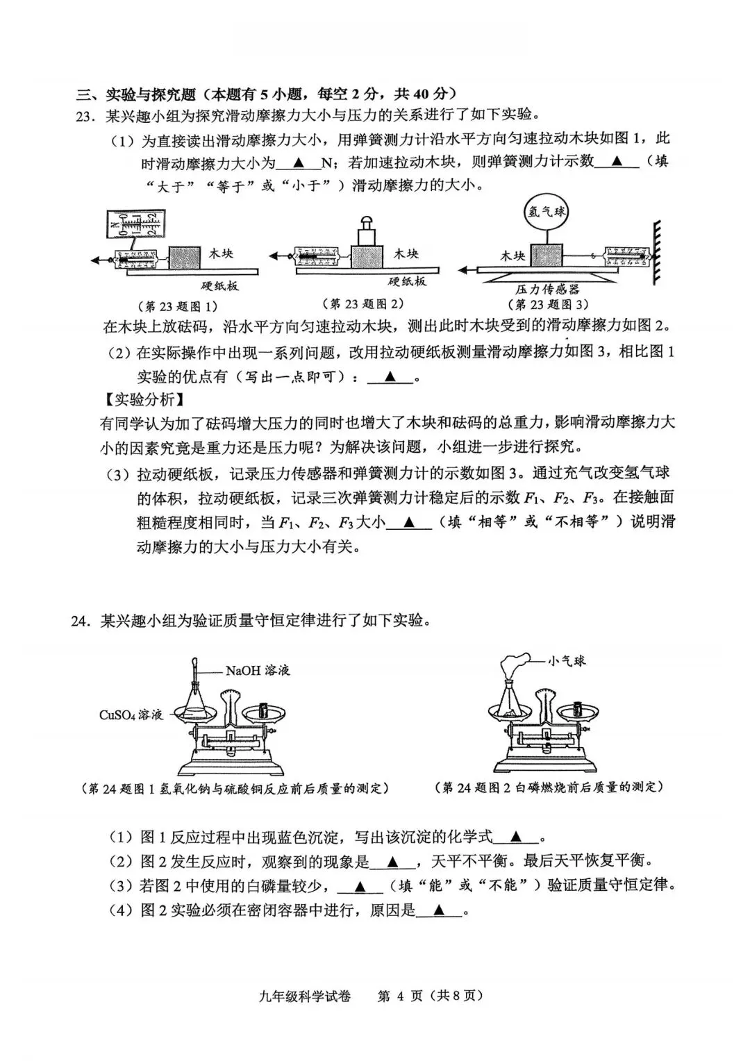2026年温岭市中考二模 「全科试题」 第7张