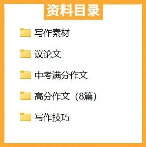 中考语文作文与阅读专项提升-CY002 第3张