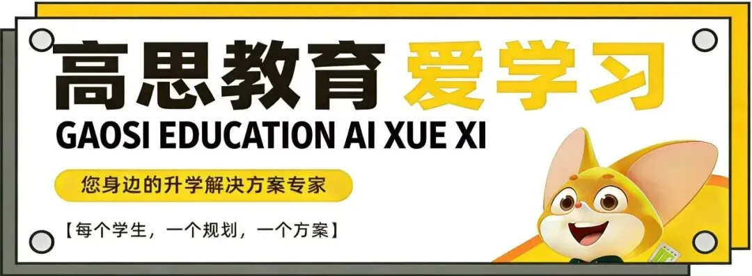 高思爱学-广州汇编重磅出炉!吃透真题,数学思维轻松逆袭! 第1张