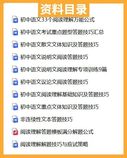 中考语文作文与阅读专项提升-CY002 第10张