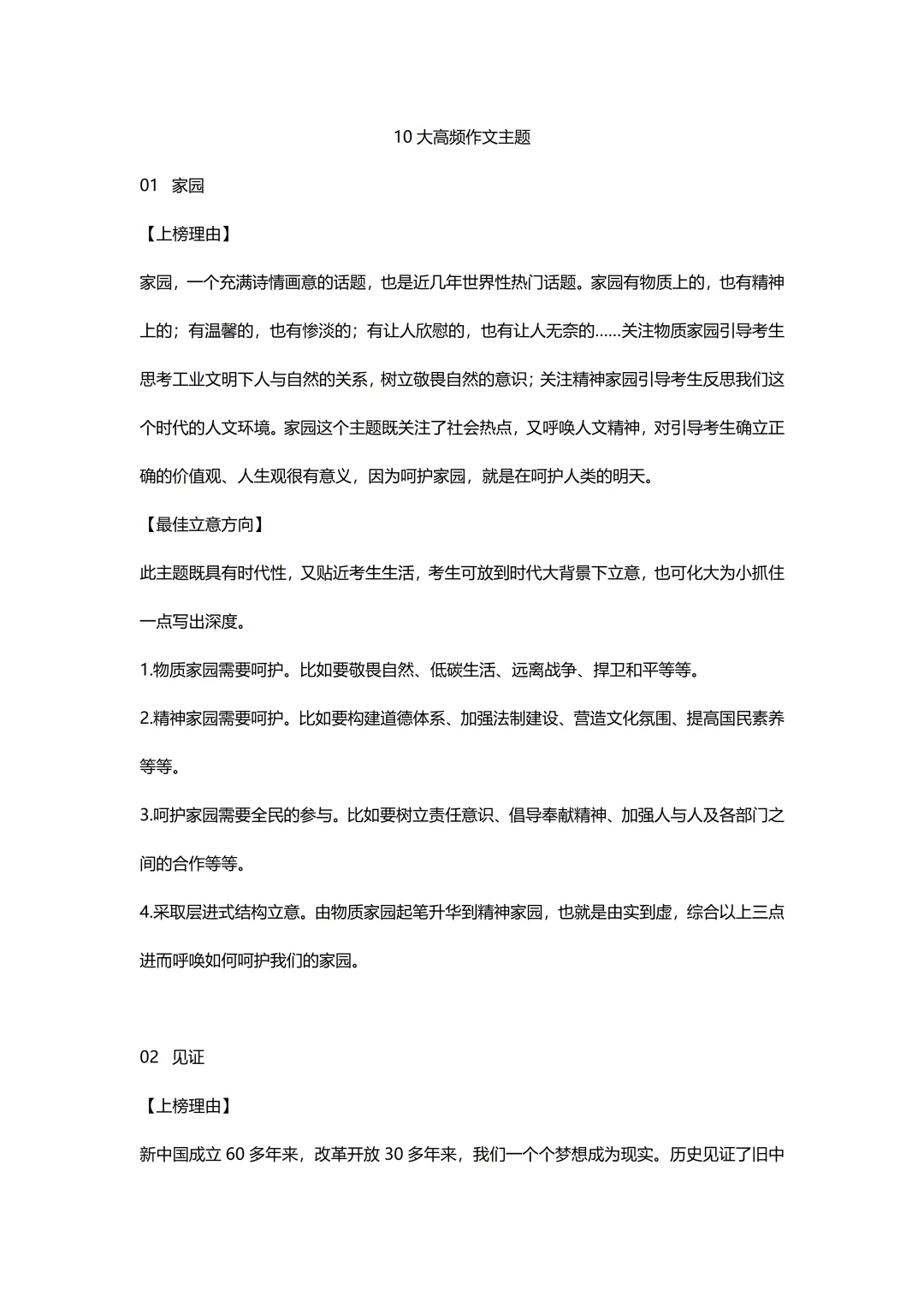 中考语文作文与阅读专项提升-CY002 第11张
