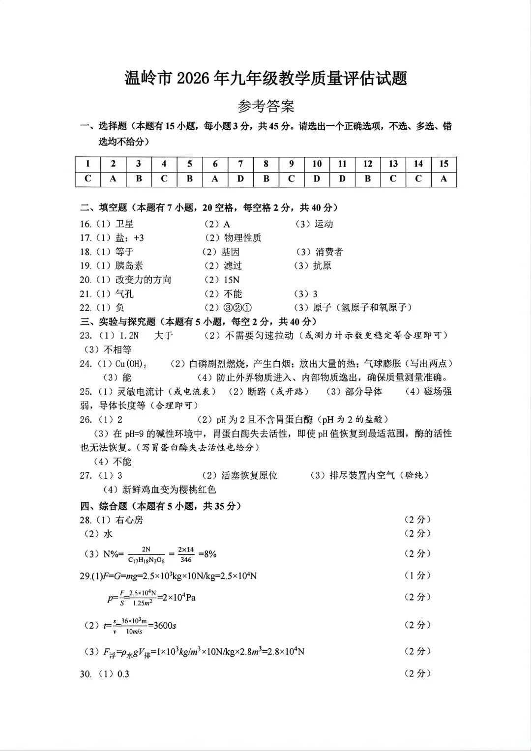 2026年温岭市中考二模 「全科试题」 第12张