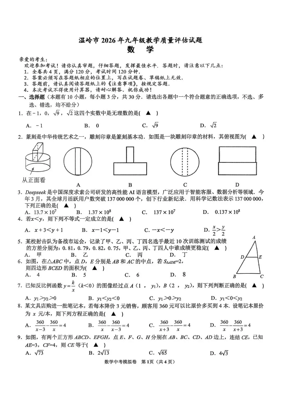 2026年温岭市中考二模 「全科试题」 第14张