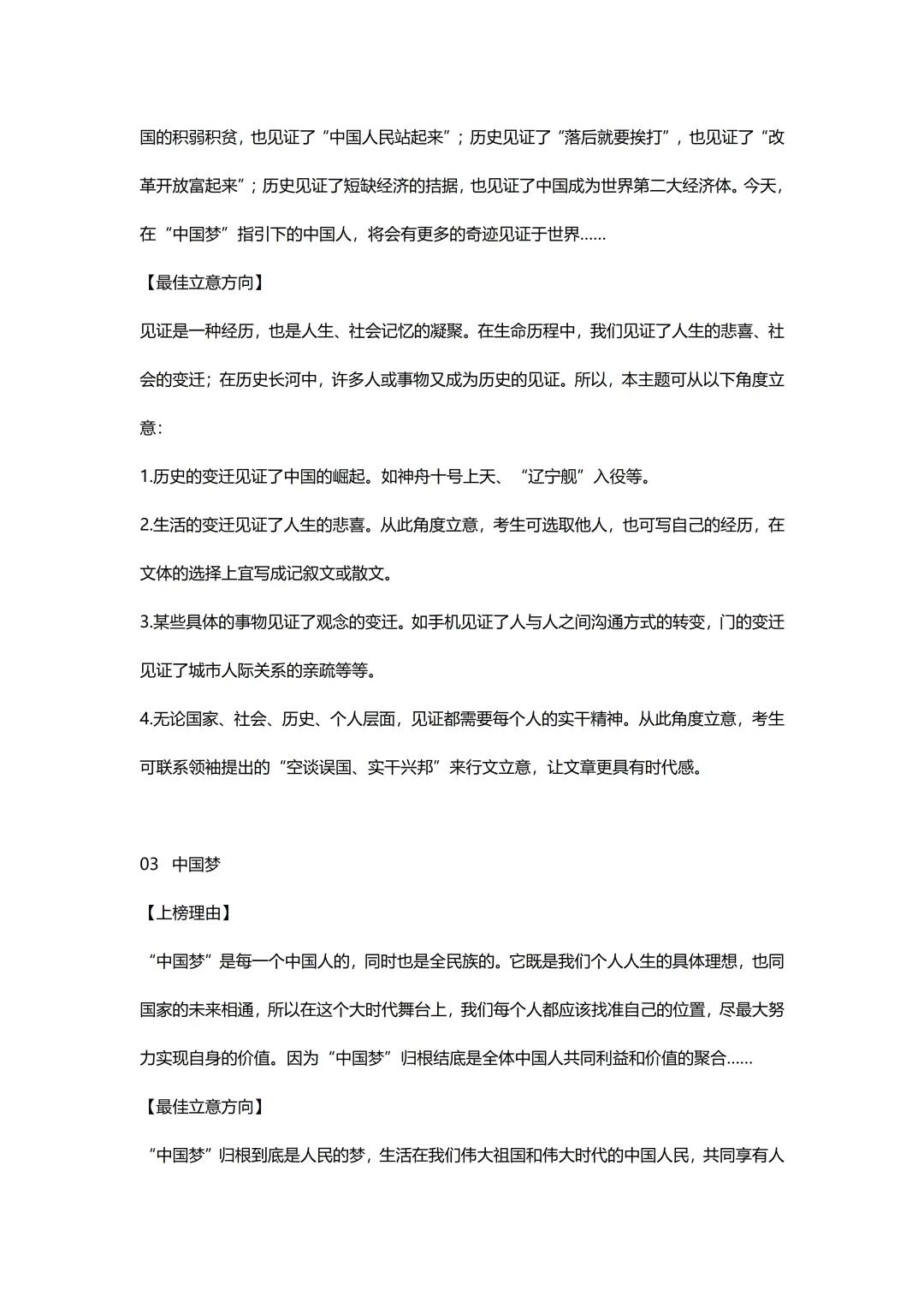 中考语文作文与阅读专项提升-CY002 第12张
