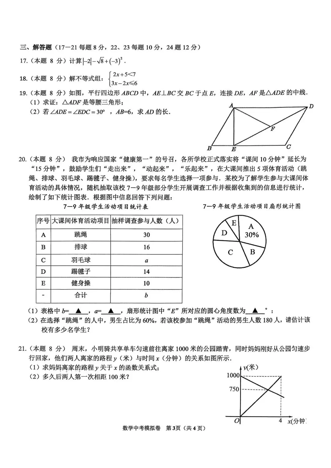 2026年温岭市中考二模 「全科试题」 第16张