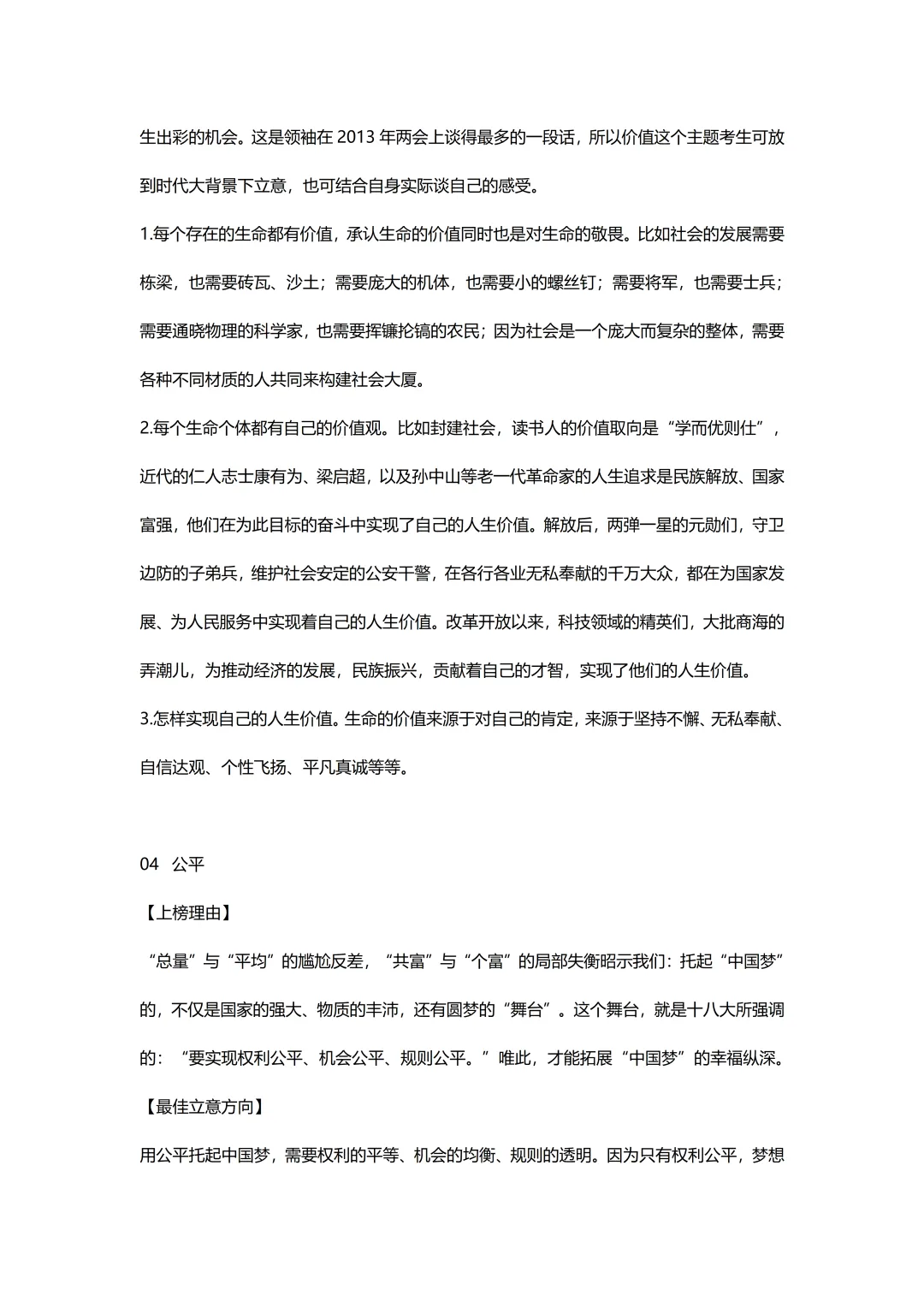 中考语文作文与阅读专项提升-CY002 第13张