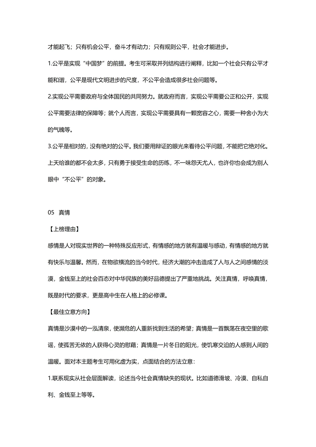 中考语文作文与阅读专项提升-CY002 第14张