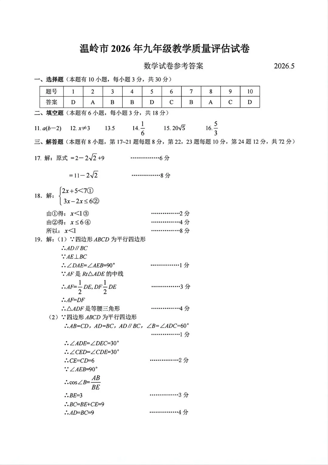 2026年温岭市中考二模 「全科试题」 第18张
