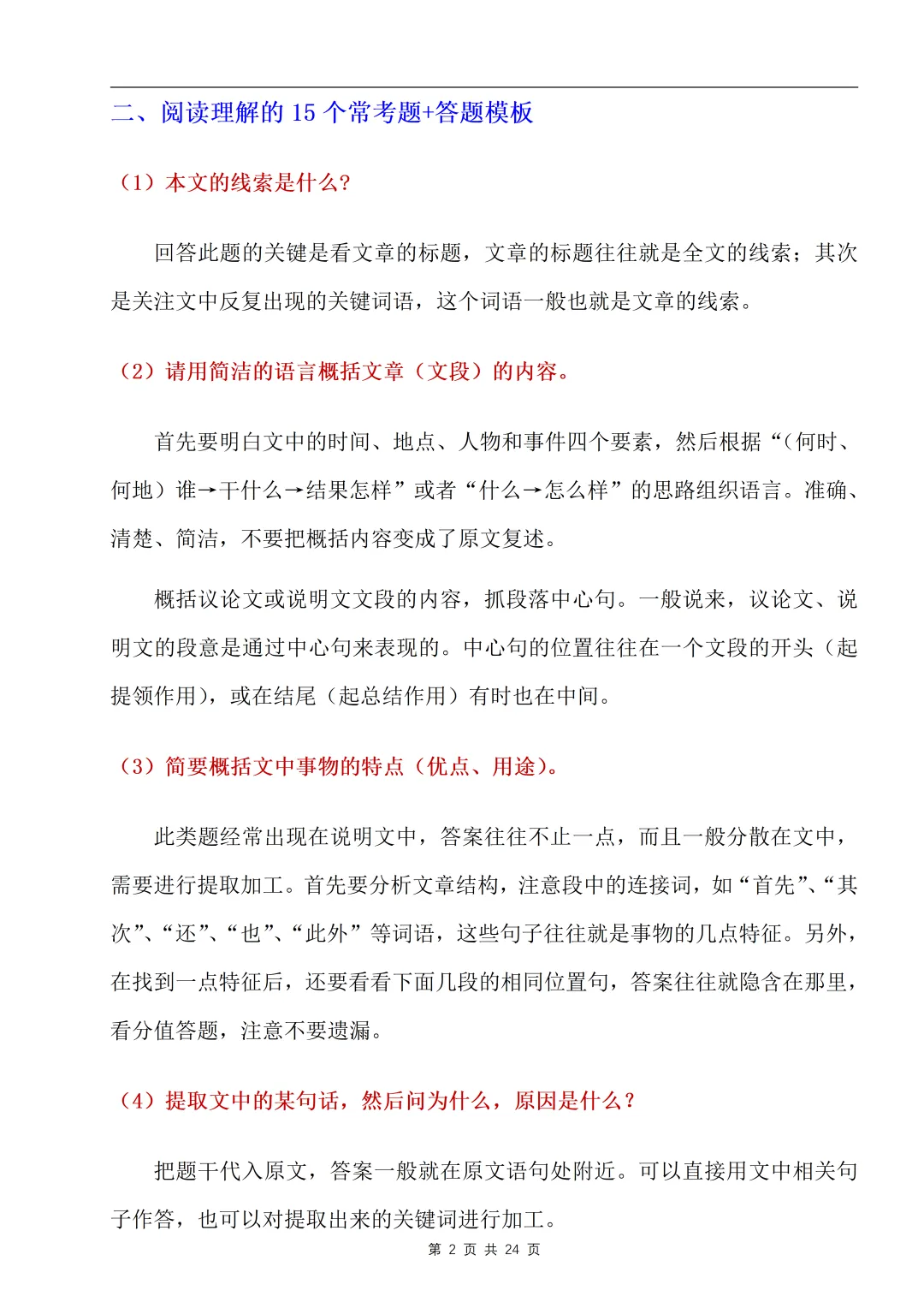 中考语文作文与阅读专项提升-CY002 第16张
