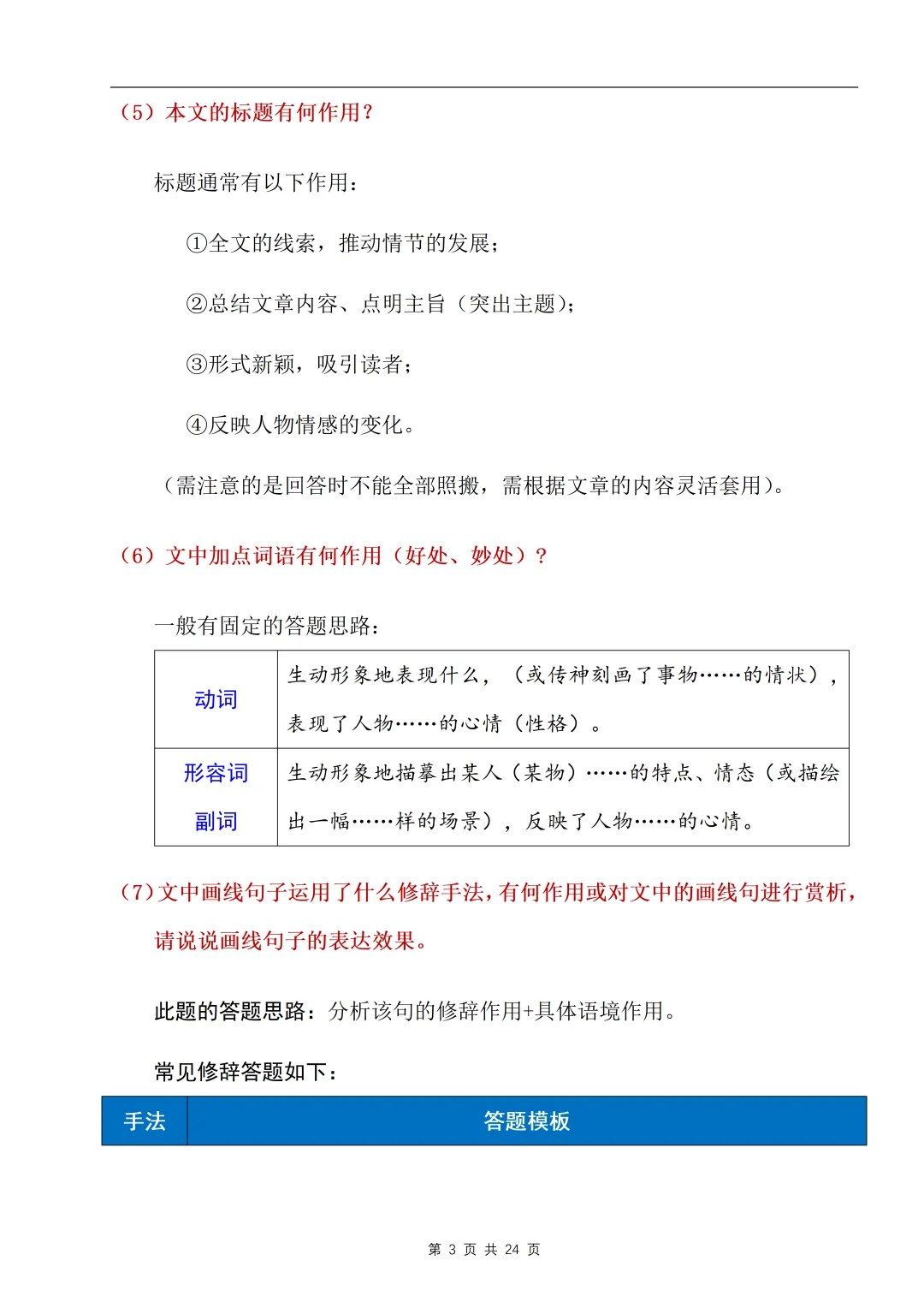 中考语文作文与阅读专项提升-CY002 第17张