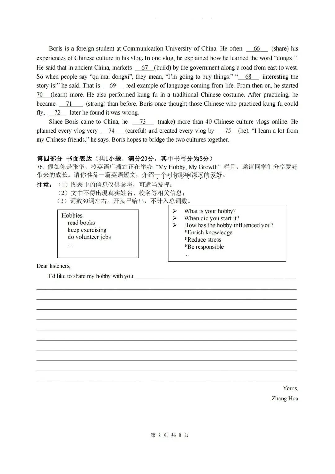2026年温岭市中考二模 「全科试题」 第29张