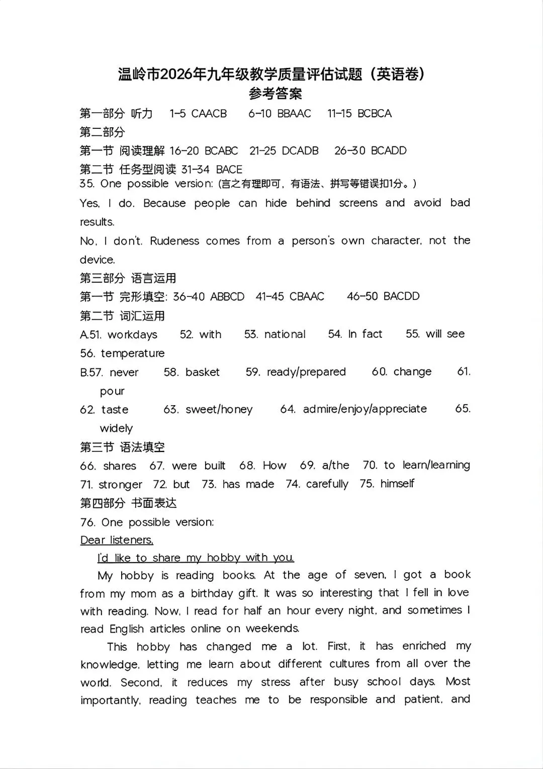 2026年温岭市中考二模 「全科试题」 第30张