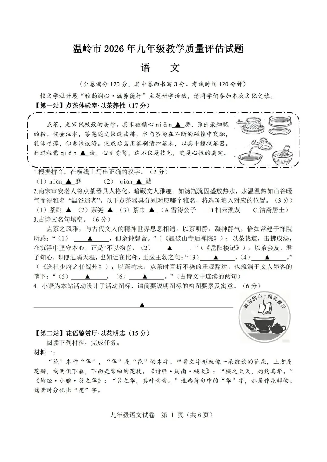 2026年温岭市中考二模 「全科试题」 第34张
