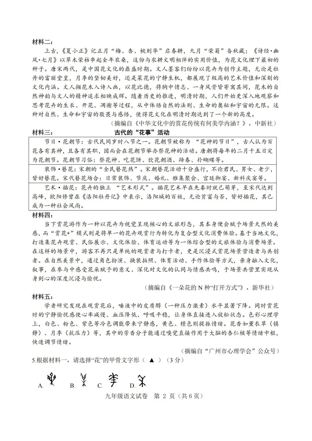 2026年温岭市中考二模 「全科试题」 第35张