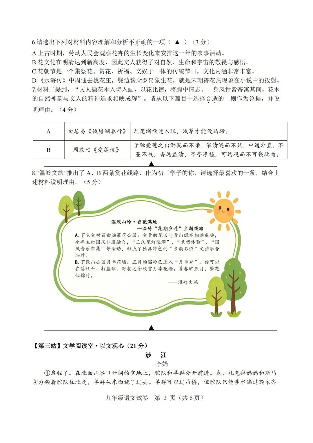 2026年温岭市中考二模 「全科试题」 第36张