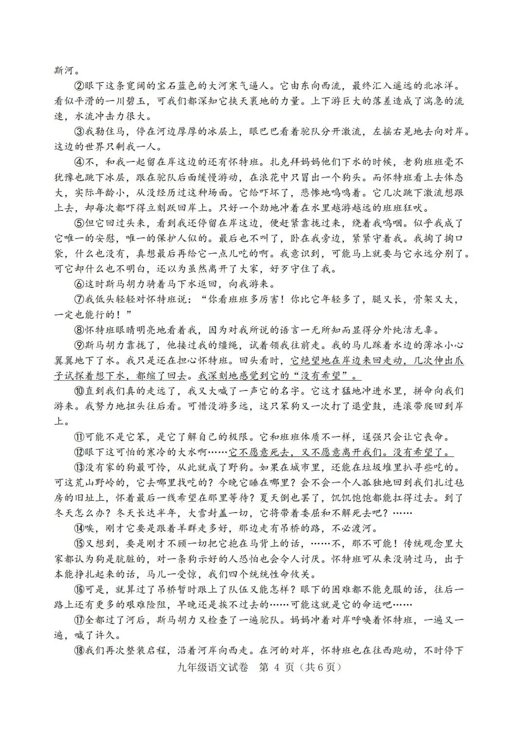 2026年温岭市中考二模 「全科试题」 第37张