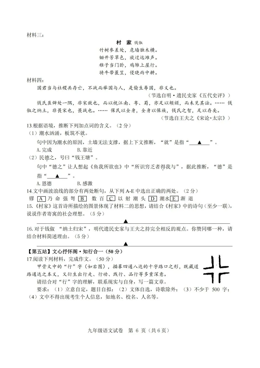 2026年温岭市中考二模 「全科试题」 第39张