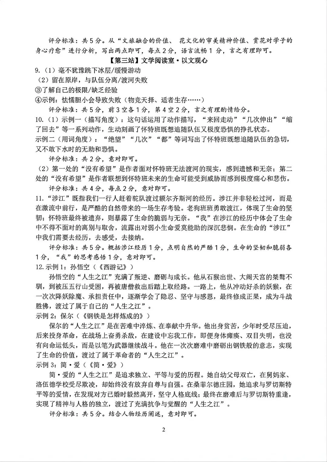 2026年温岭市中考二模 「全科试题」 第41张